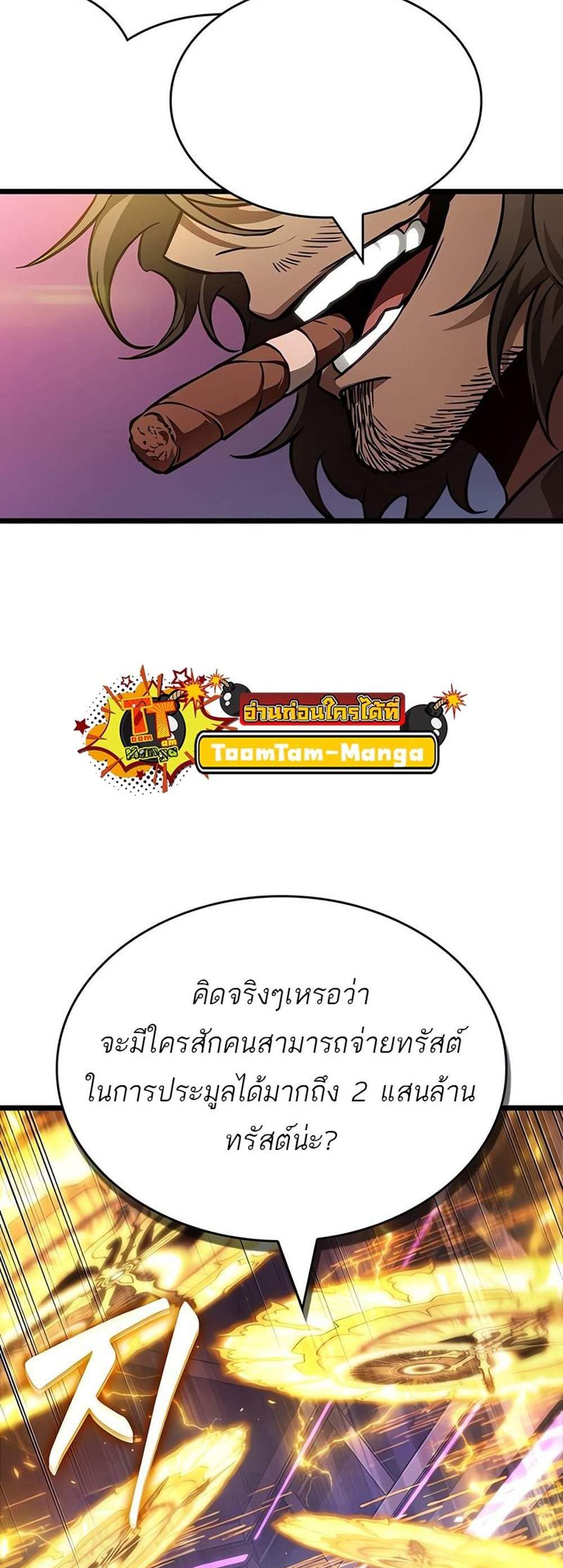 The World After the end โลกหลังการล่มสลาย แปลไทย