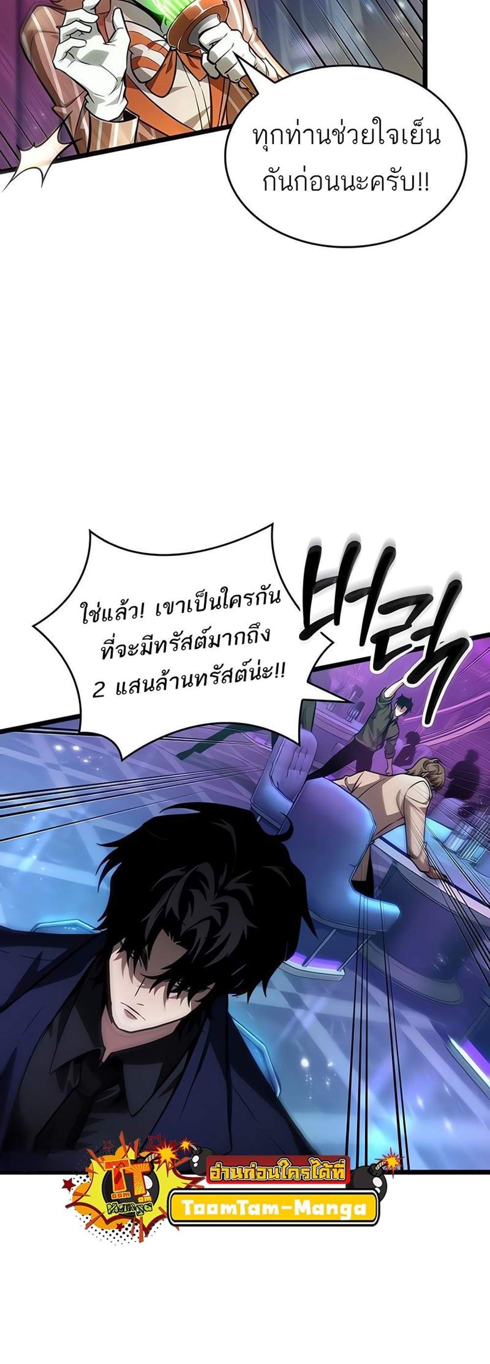 The World After the end โลกหลังการล่มสลาย แปลไทย