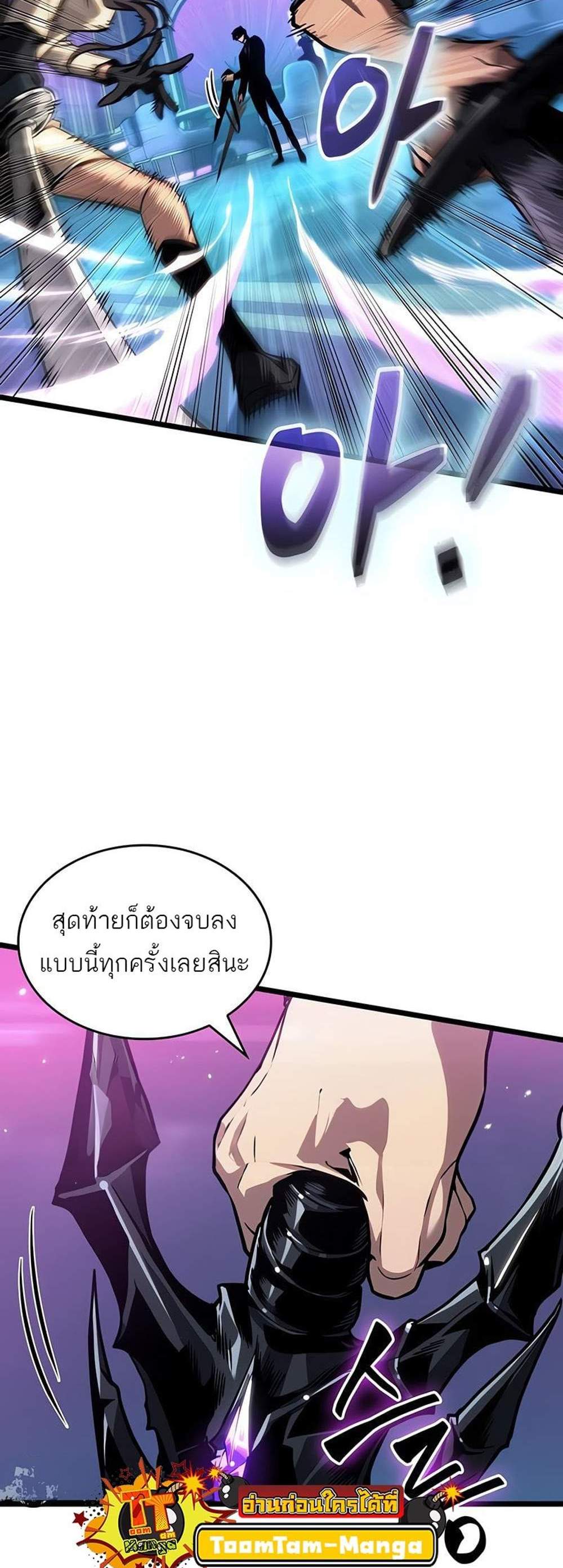 The World After the end โลกหลังการล่มสลาย แปลไทย