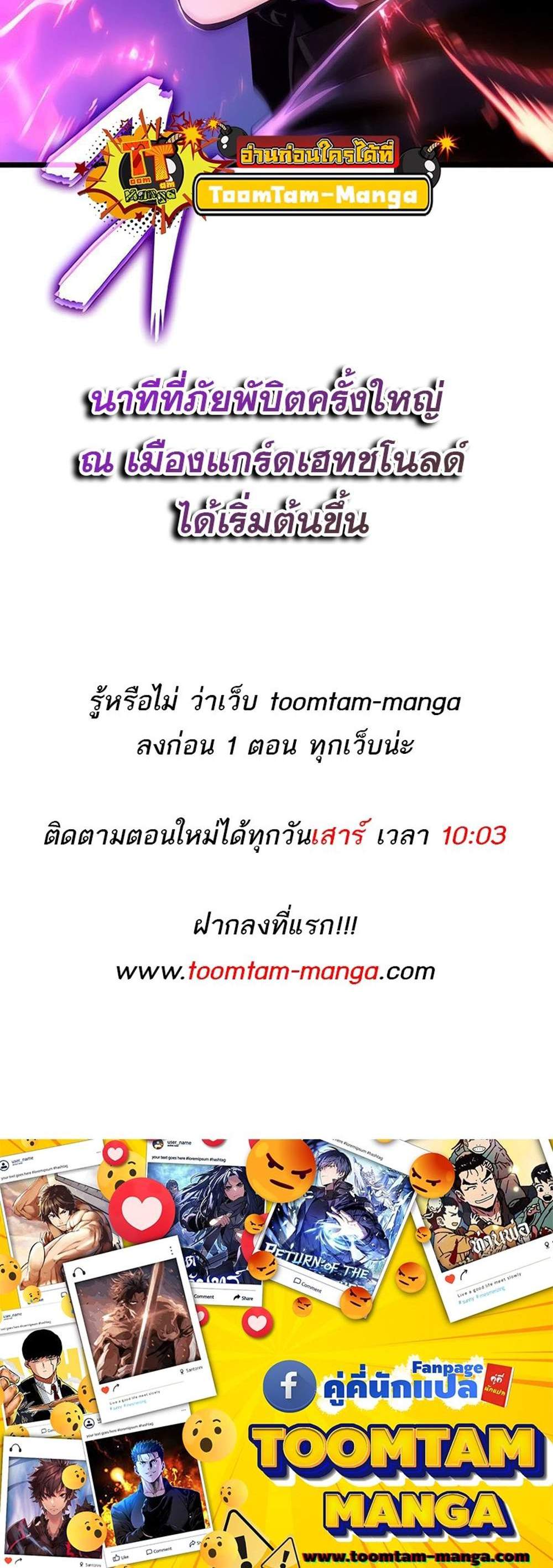 The World After the end โลกหลังการล่มสลาย แปลไทย