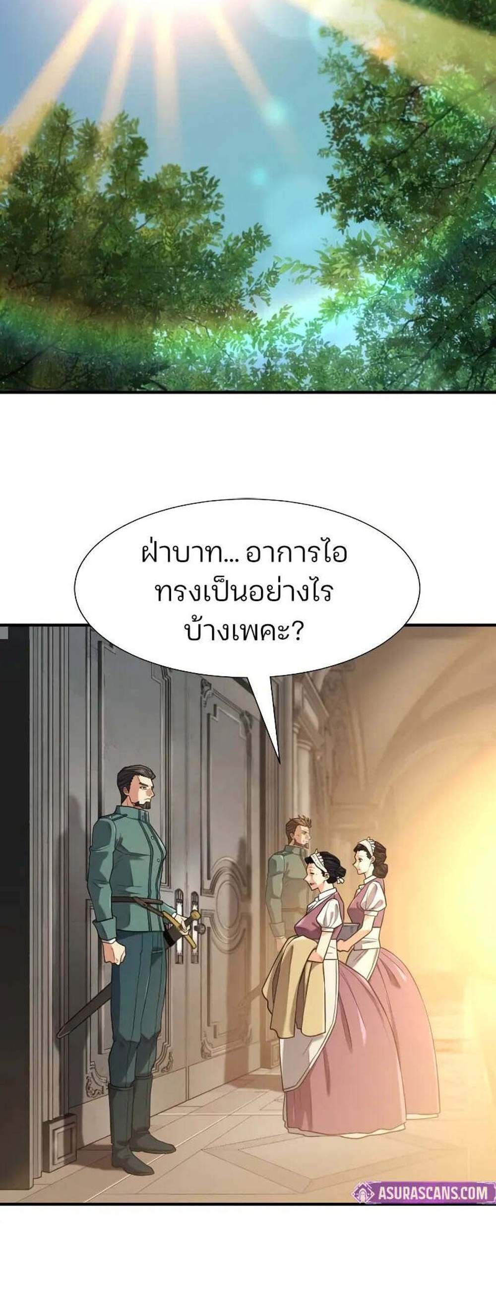 The World’s Best Engineer ยอดสถาปนิกผู้พิทักษ์อาณาจักร แปลไทย