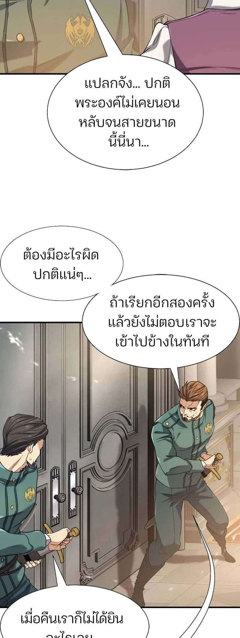 The World’s Best Engineer ยอดสถาปนิกผู้พิทักษ์อาณาจักร แปลไทย