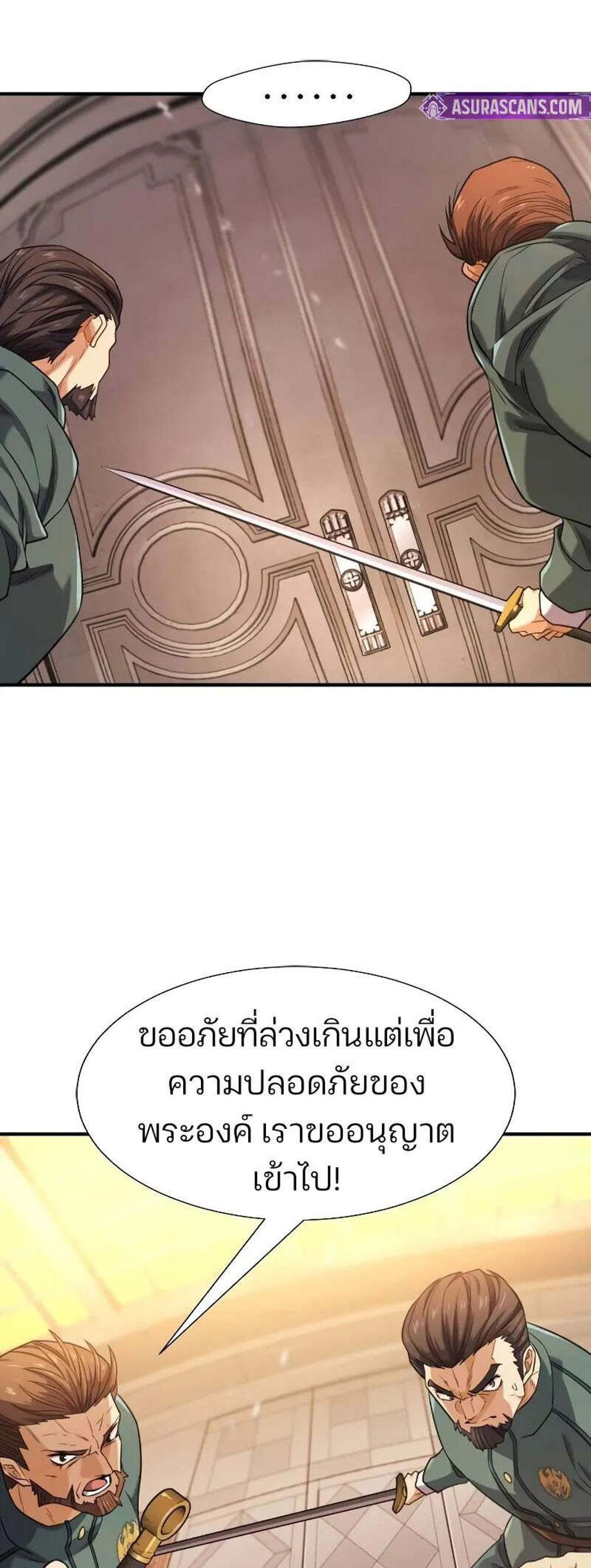 The World’s Best Engineer ยอดสถาปนิกผู้พิทักษ์อาณาจักร แปลไทย