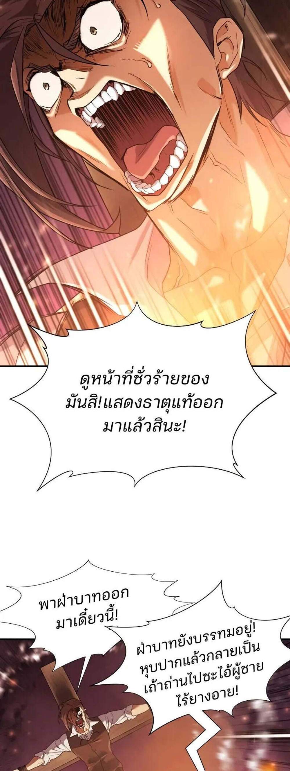 The World’s Best Engineer ยอดสถาปนิกผู้พิทักษ์อาณาจักร แปลไทย