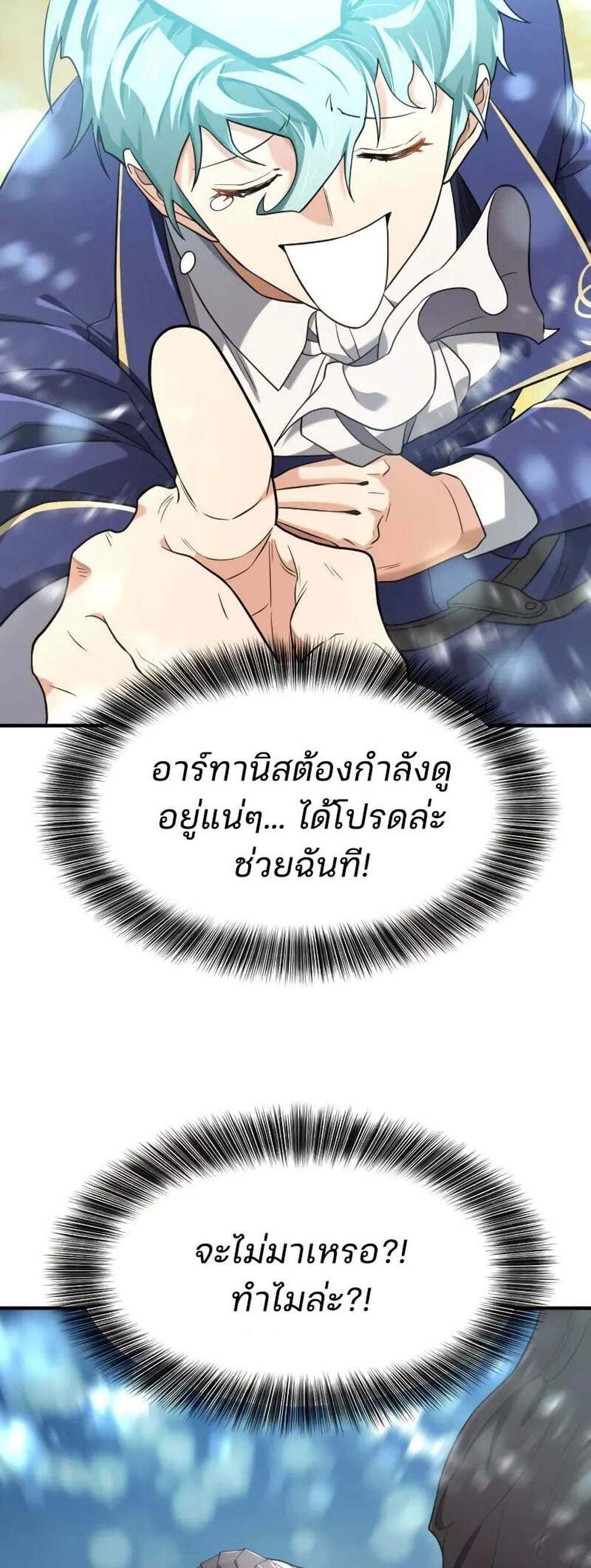 The World’s Best Engineer ยอดสถาปนิกผู้พิทักษ์อาณาจักร แปลไทย