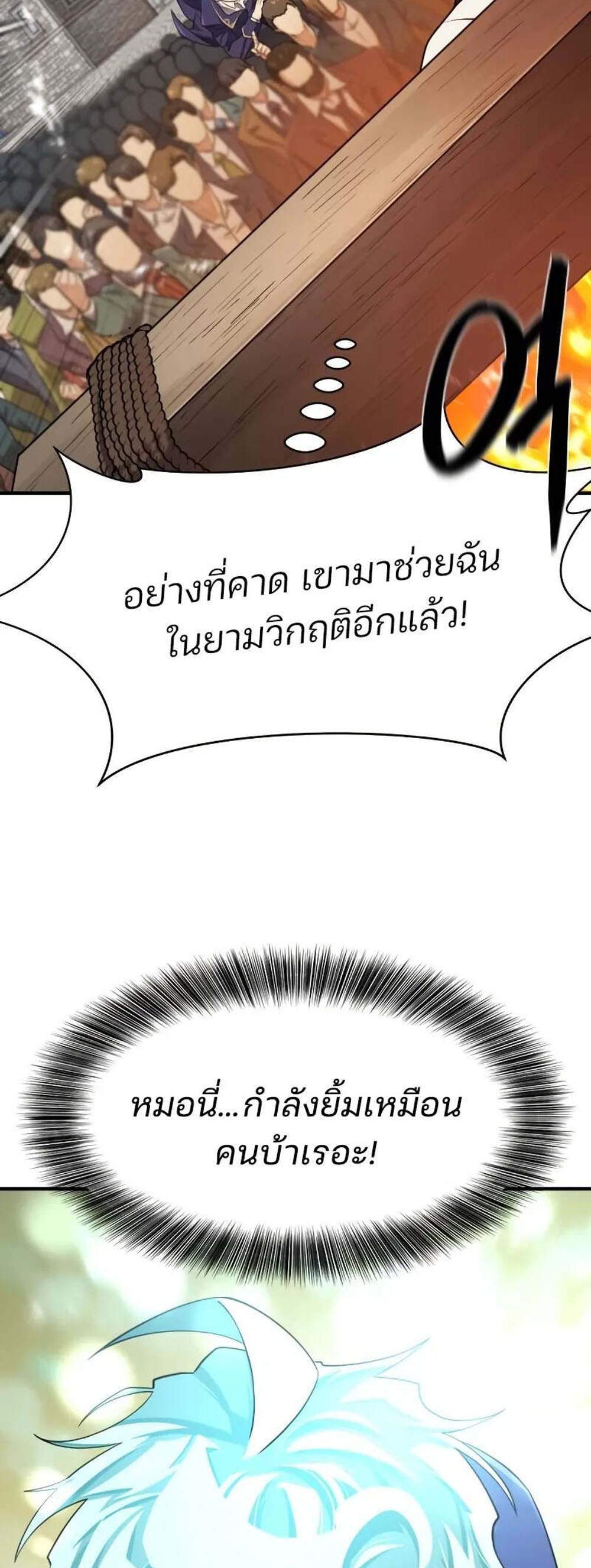 The World’s Best Engineer ยอดสถาปนิกผู้พิทักษ์อาณาจักร แปลไทย