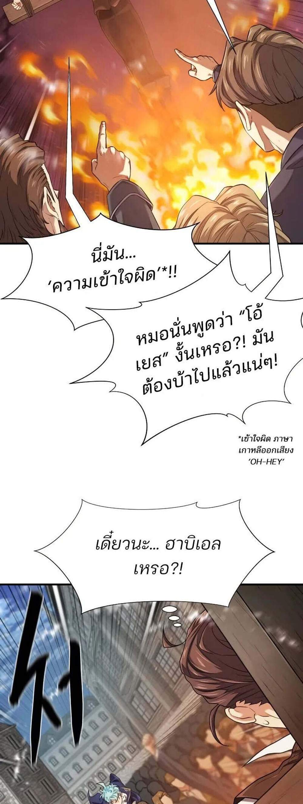 The World’s Best Engineer ยอดสถาปนิกผู้พิทักษ์อาณาจักร แปลไทย