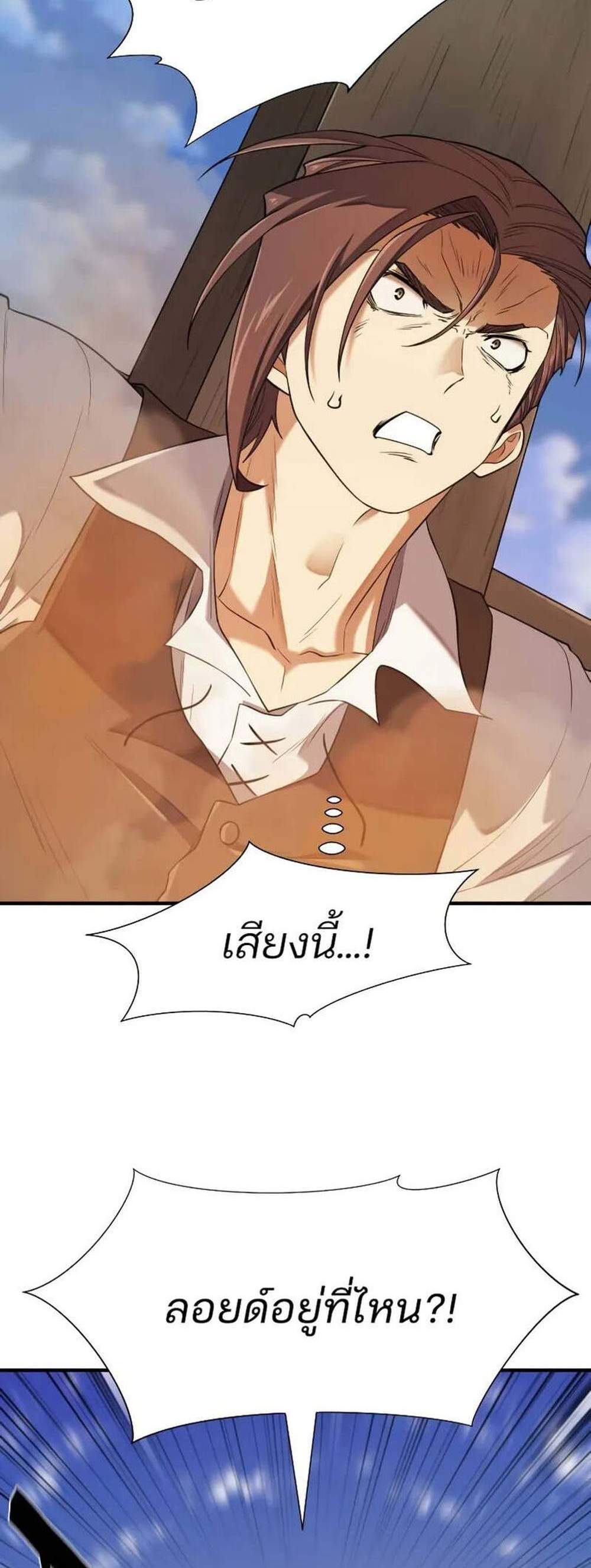 The World’s Best Engineer ยอดสถาปนิกผู้พิทักษ์อาณาจักร แปลไทย