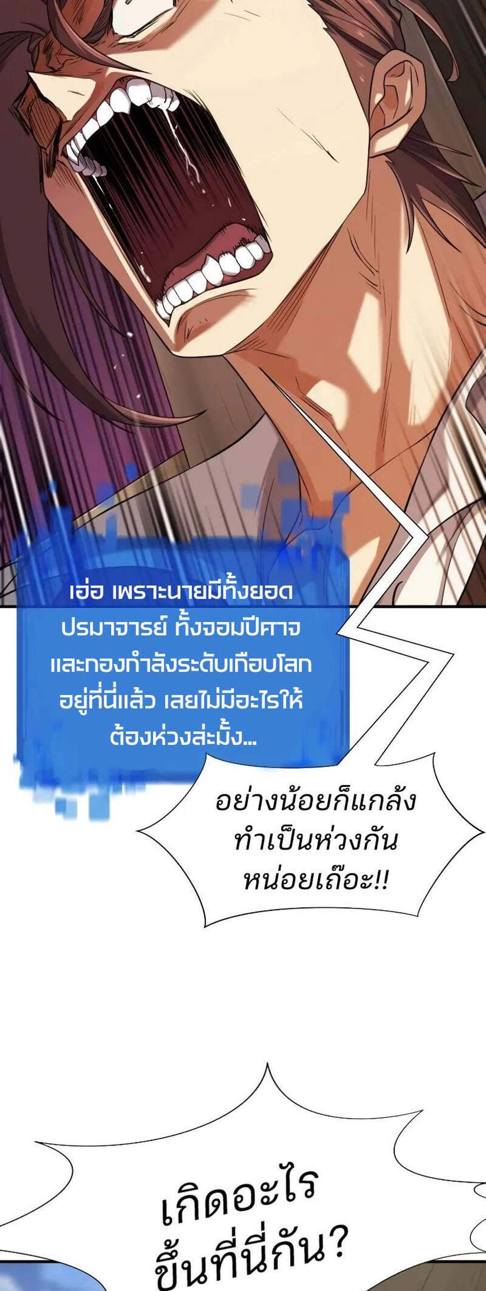 The World’s Best Engineer ยอดสถาปนิกผู้พิทักษ์อาณาจักร แปลไทย