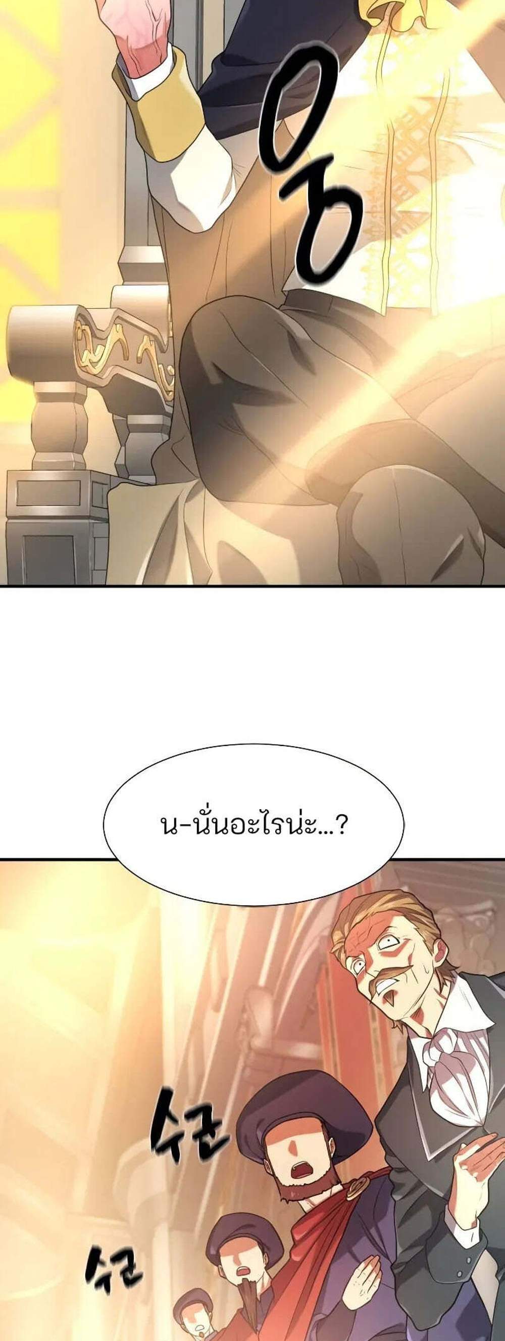 The World’s Best Engineer ยอดสถาปนิกผู้พิทักษ์อาณาจักร แปลไทย