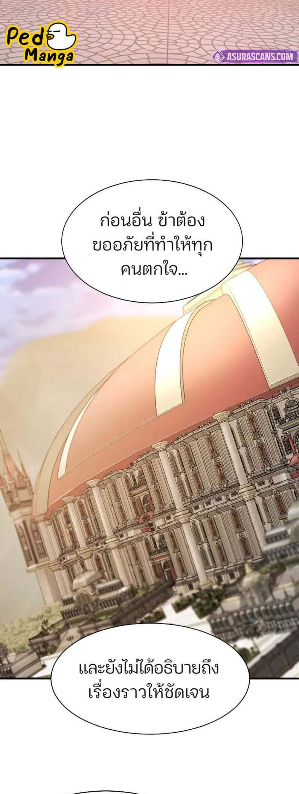 The World’s Best Engineer ยอดสถาปนิกผู้พิทักษ์อาณาจักร แปลไทย
