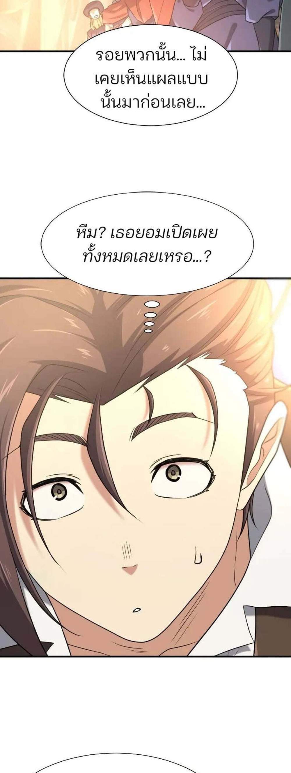 The World’s Best Engineer ยอดสถาปนิกผู้พิทักษ์อาณาจักร แปลไทย