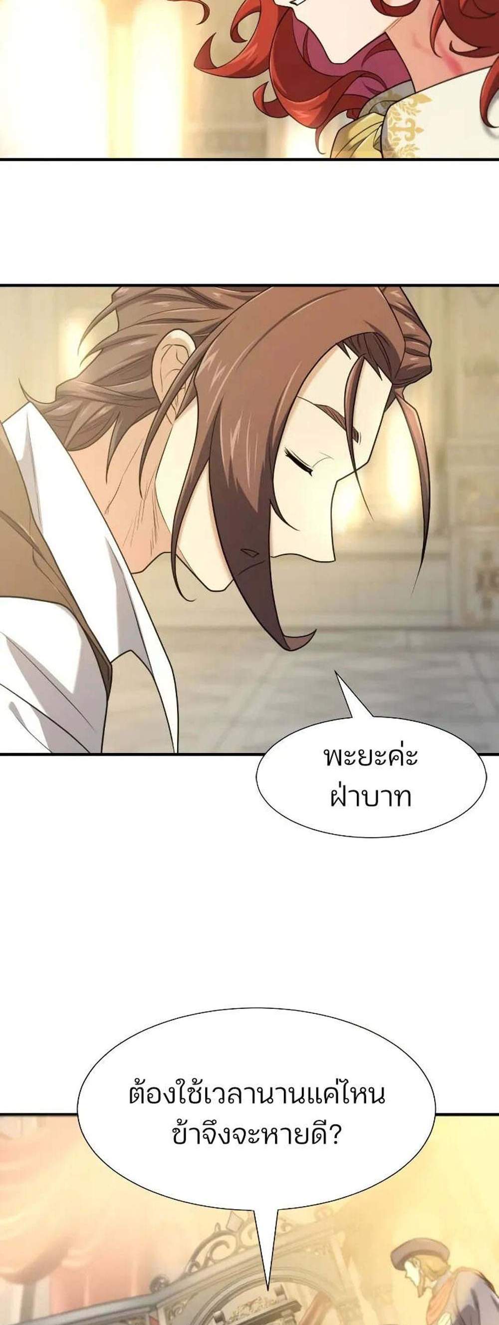 The World’s Best Engineer ยอดสถาปนิกผู้พิทักษ์อาณาจักร แปลไทย