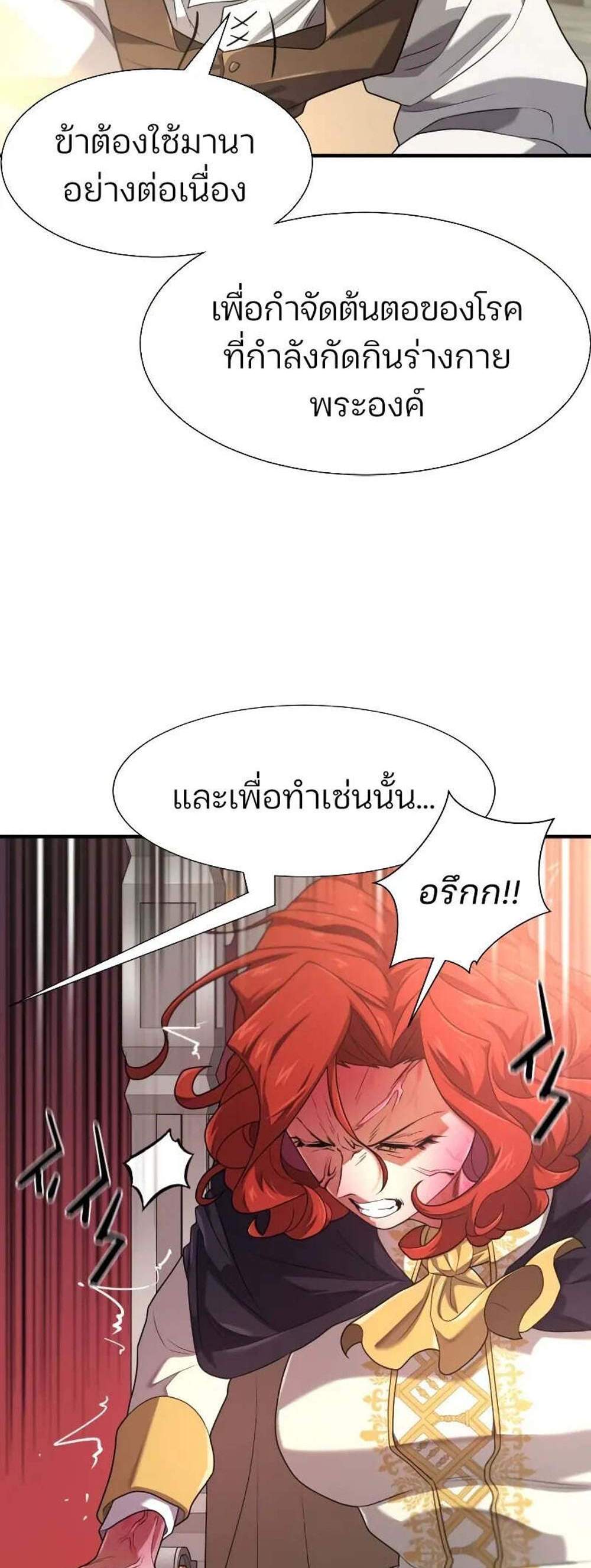 The World’s Best Engineer ยอดสถาปนิกผู้พิทักษ์อาณาจักร แปลไทย