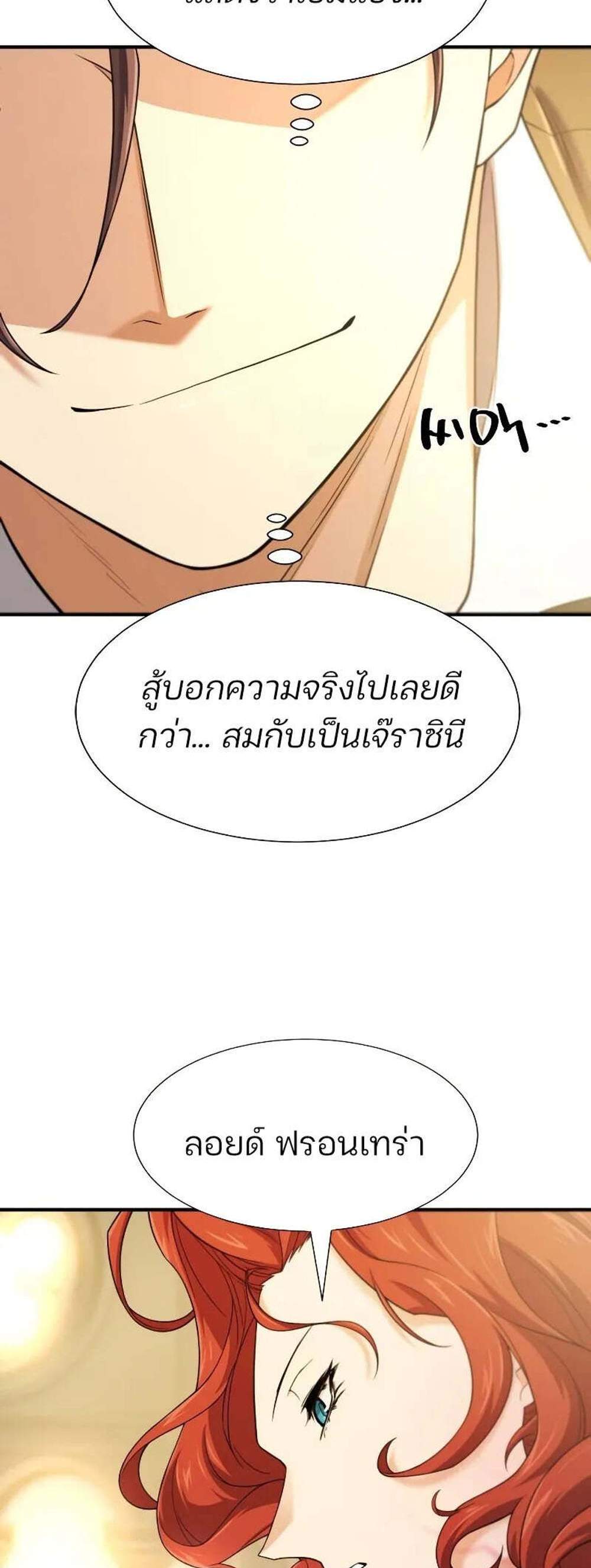 The World’s Best Engineer ยอดสถาปนิกผู้พิทักษ์อาณาจักร แปลไทย