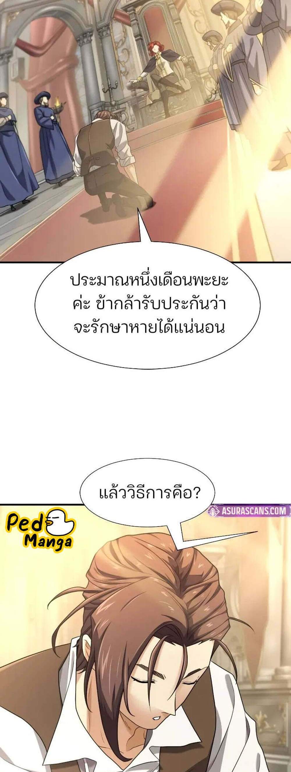 The World’s Best Engineer ยอดสถาปนิกผู้พิทักษ์อาณาจักร แปลไทย