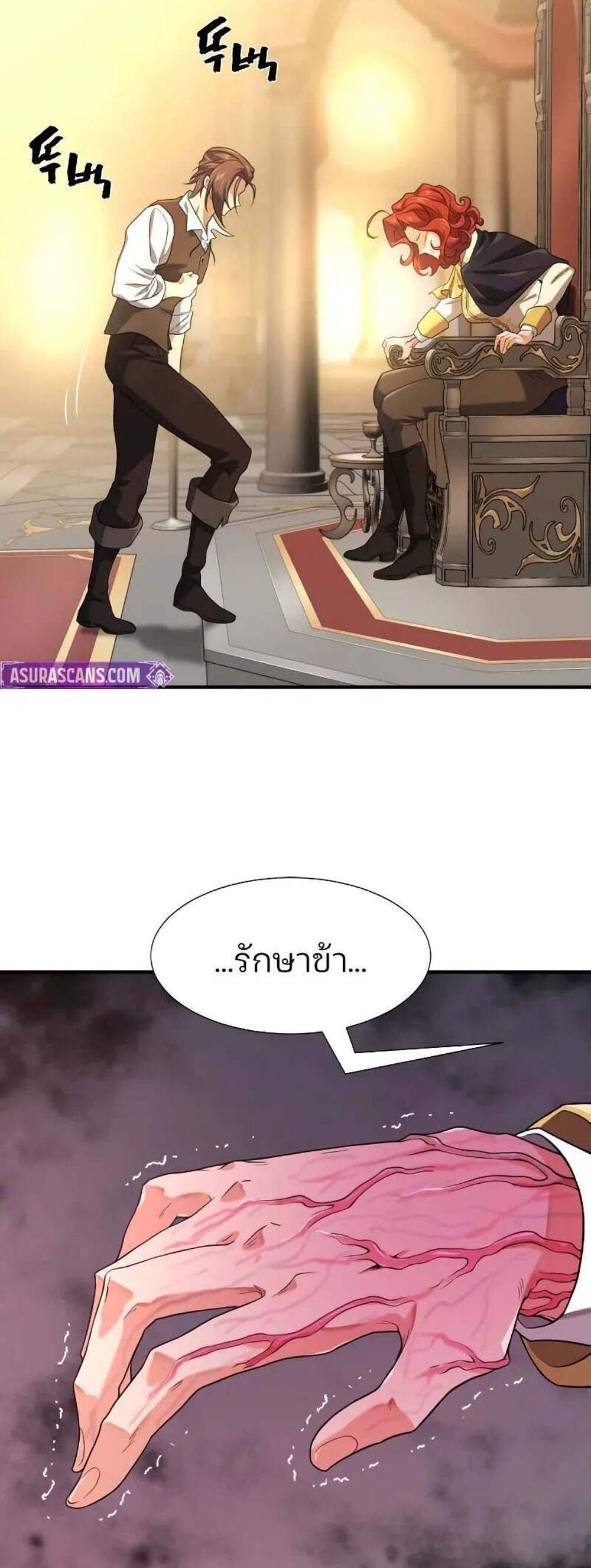 The World’s Best Engineer ยอดสถาปนิกผู้พิทักษ์อาณาจักร แปลไทย