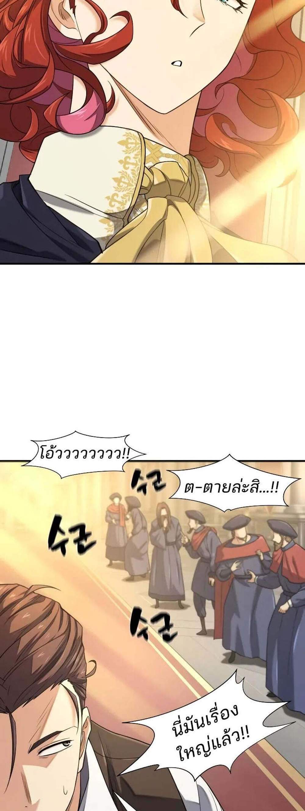 The World’s Best Engineer ยอดสถาปนิกผู้พิทักษ์อาณาจักร แปลไทย