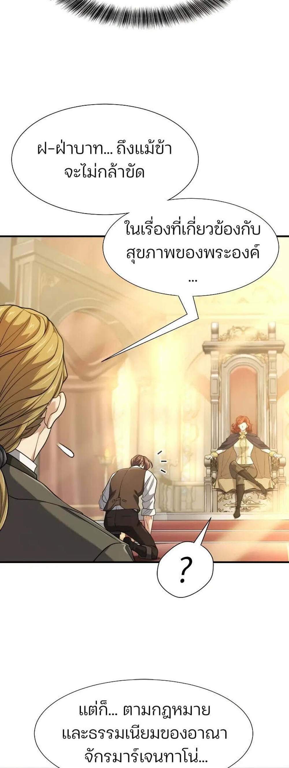 The World’s Best Engineer ยอดสถาปนิกผู้พิทักษ์อาณาจักร แปลไทย