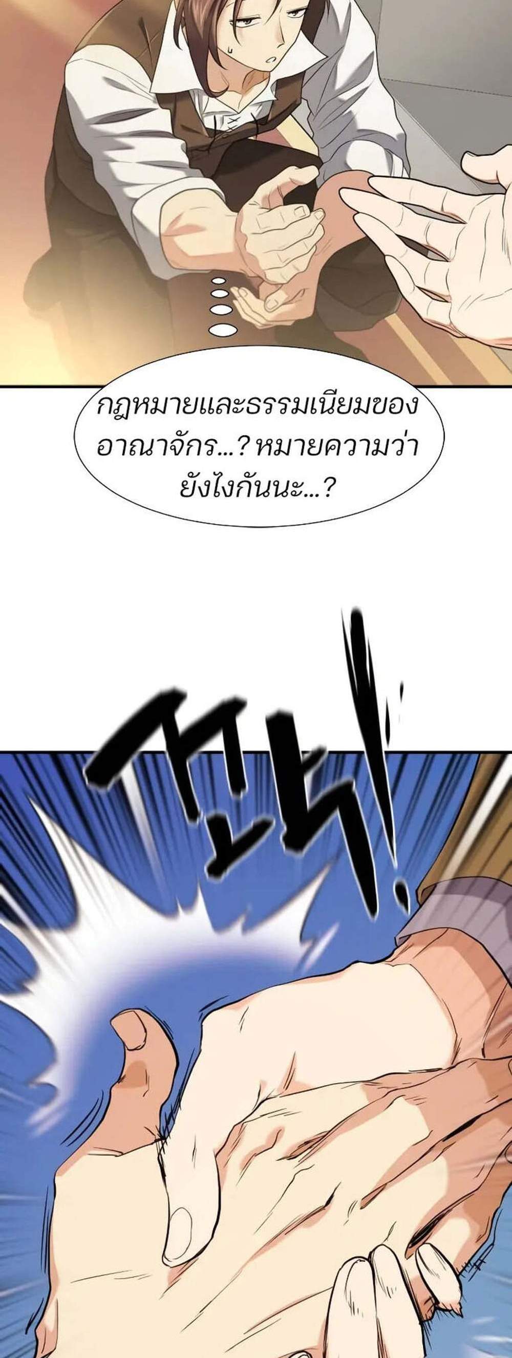 The World’s Best Engineer ยอดสถาปนิกผู้พิทักษ์อาณาจักร แปลไทย