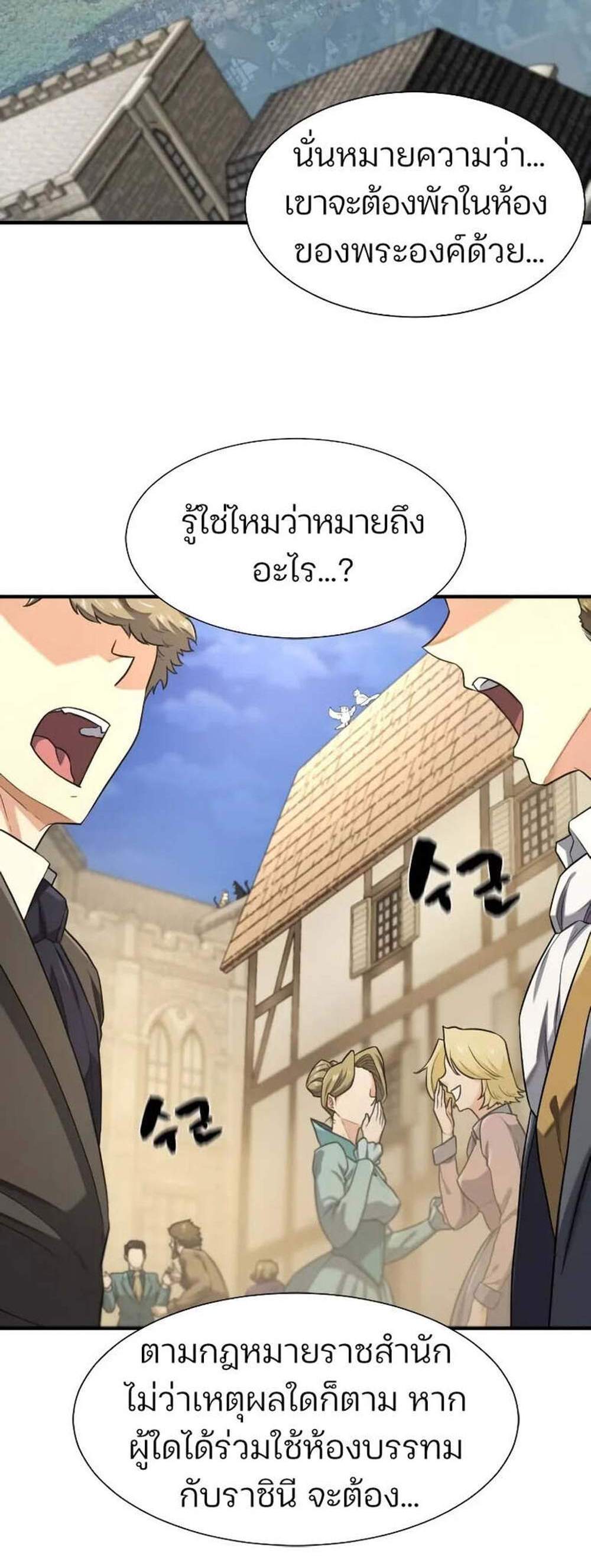 The World’s Best Engineer ยอดสถาปนิกผู้พิทักษ์อาณาจักร แปลไทย
