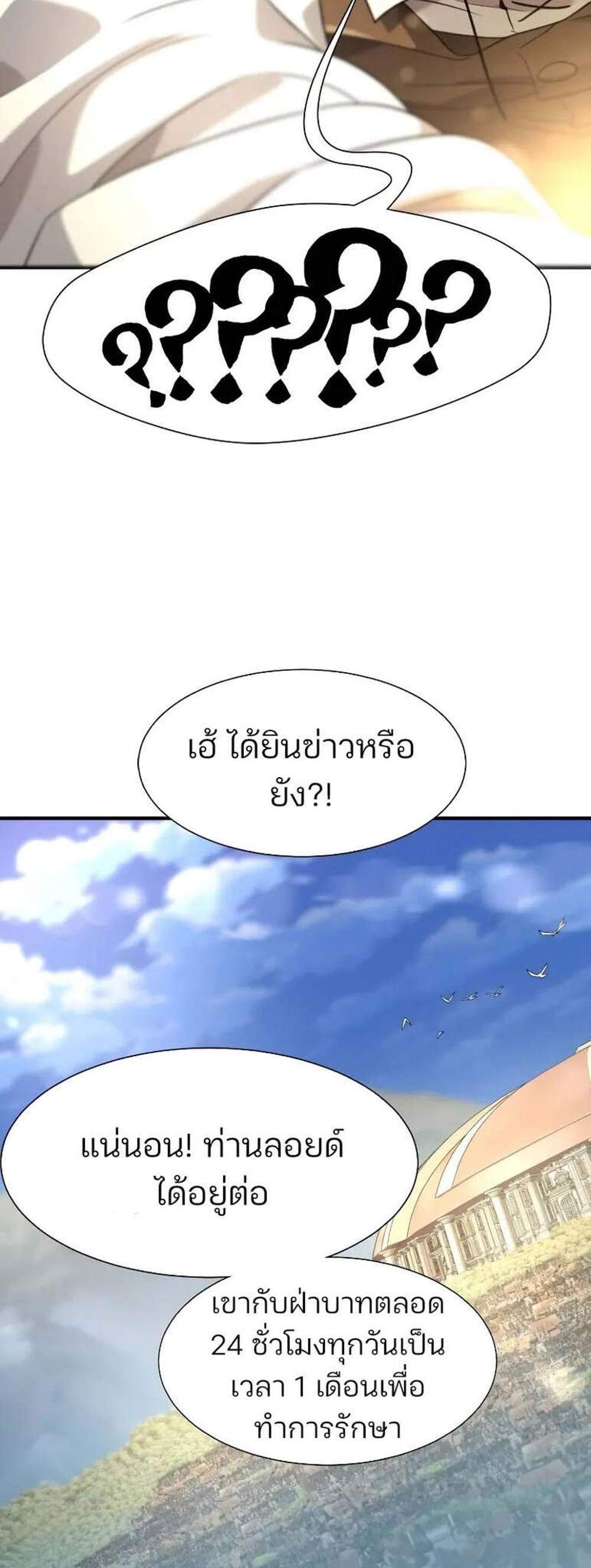 The World’s Best Engineer ยอดสถาปนิกผู้พิทักษ์อาณาจักร แปลไทย