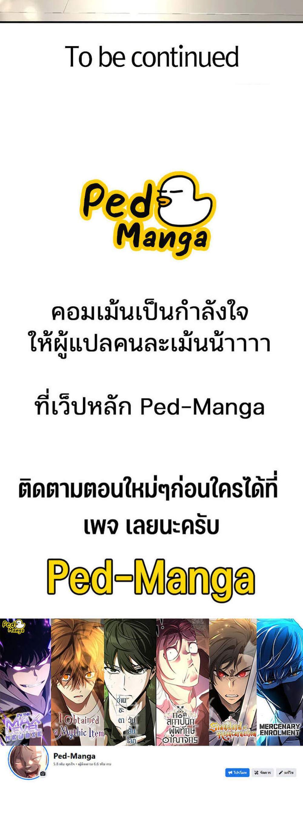 The World’s Best Engineer ยอดสถาปนิกผู้พิทักษ์อาณาจักร แปลไทย