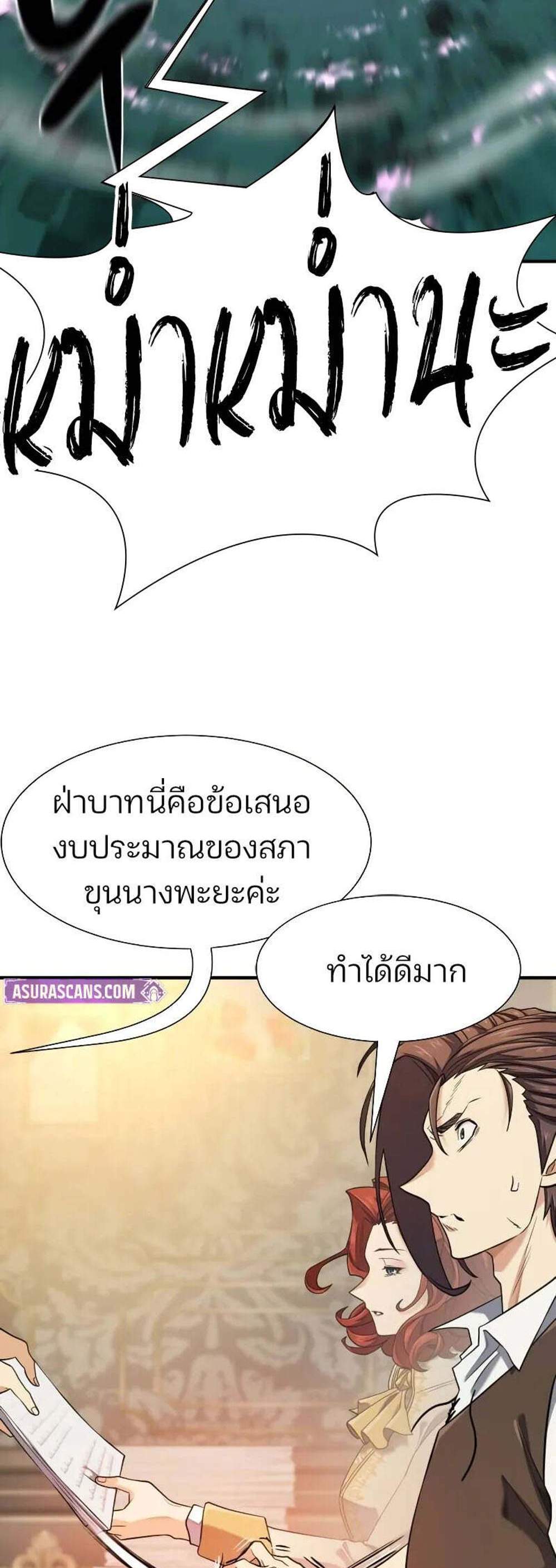 The World’s Best Engineer ยอดสถาปนิกผู้พิทักษ์อาณาจักร แปลไทย