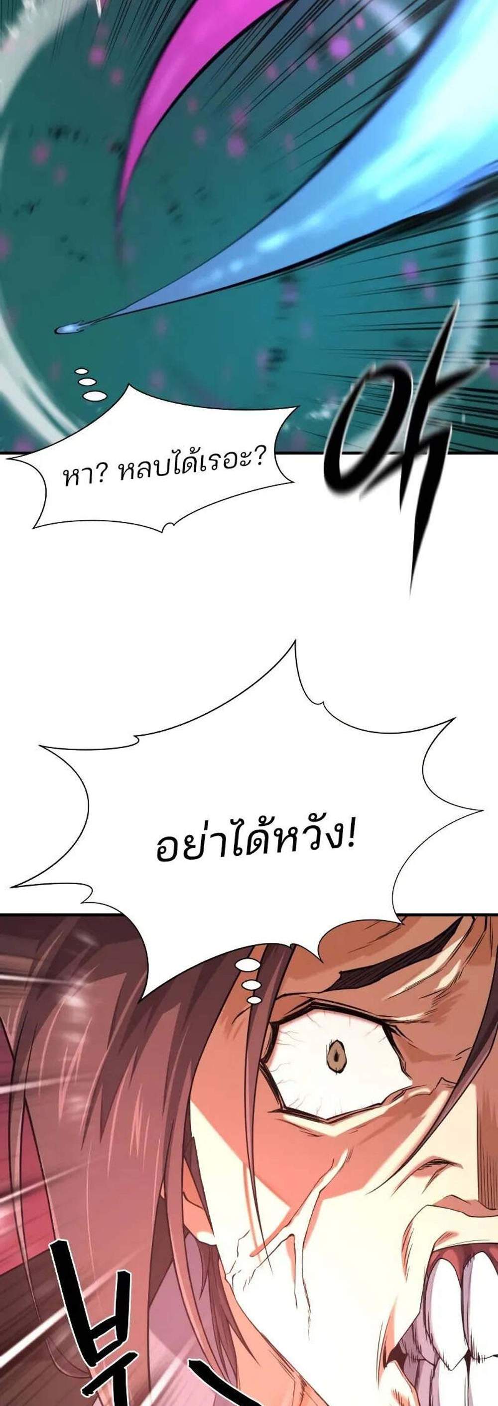 The World’s Best Engineer ยอดสถาปนิกผู้พิทักษ์อาณาจักร แปลไทย