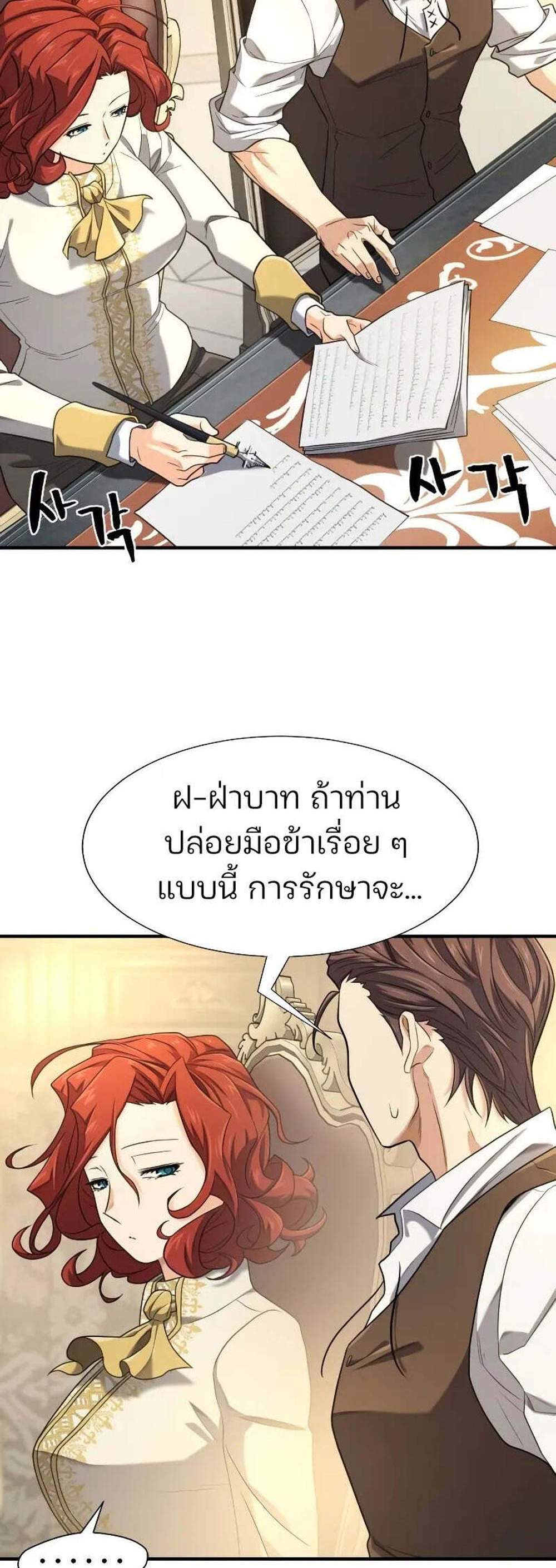 The World’s Best Engineer ยอดสถาปนิกผู้พิทักษ์อาณาจักร แปลไทย