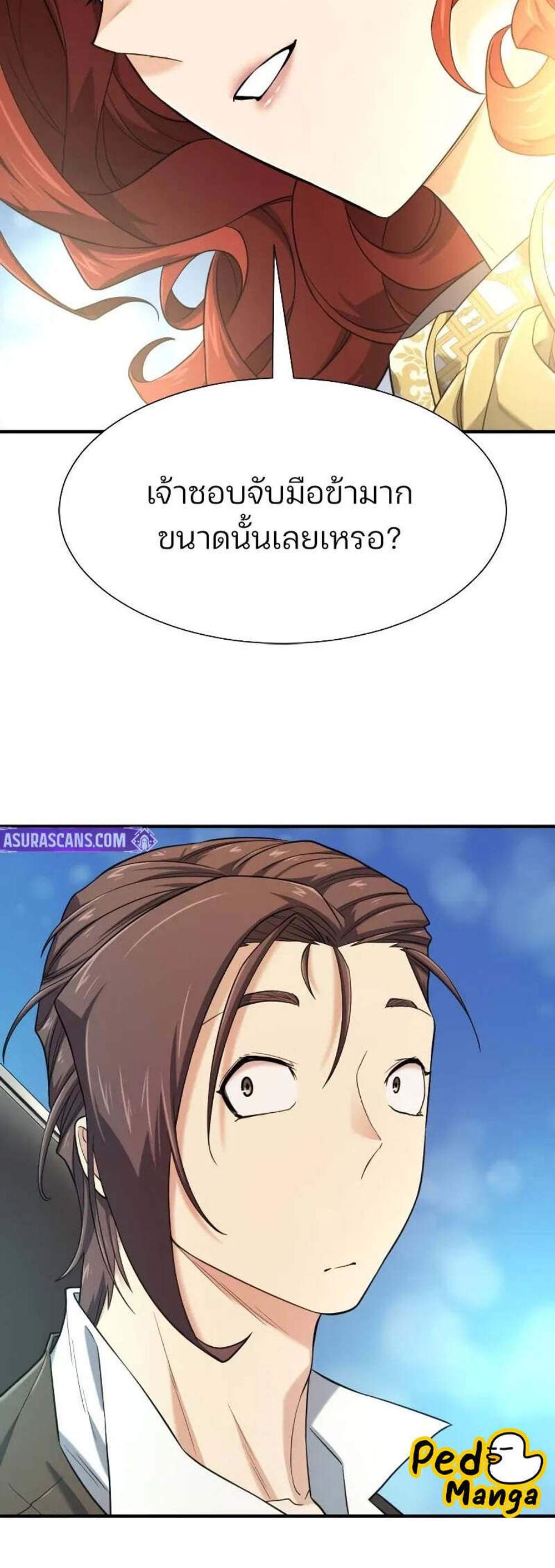 The World’s Best Engineer ยอดสถาปนิกผู้พิทักษ์อาณาจักร แปลไทย