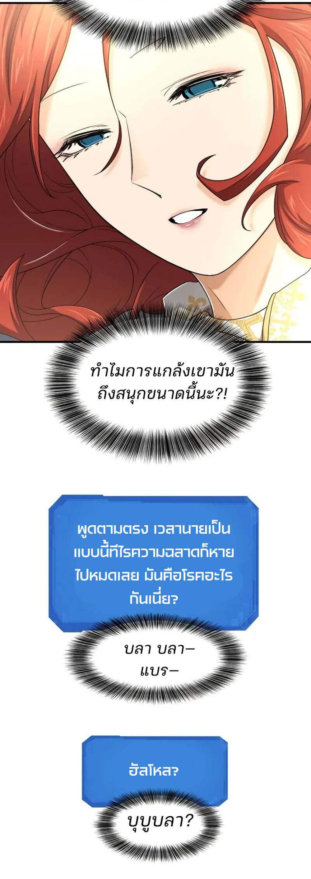 The World’s Best Engineer ยอดสถาปนิกผู้พิทักษ์อาณาจักร แปลไทย