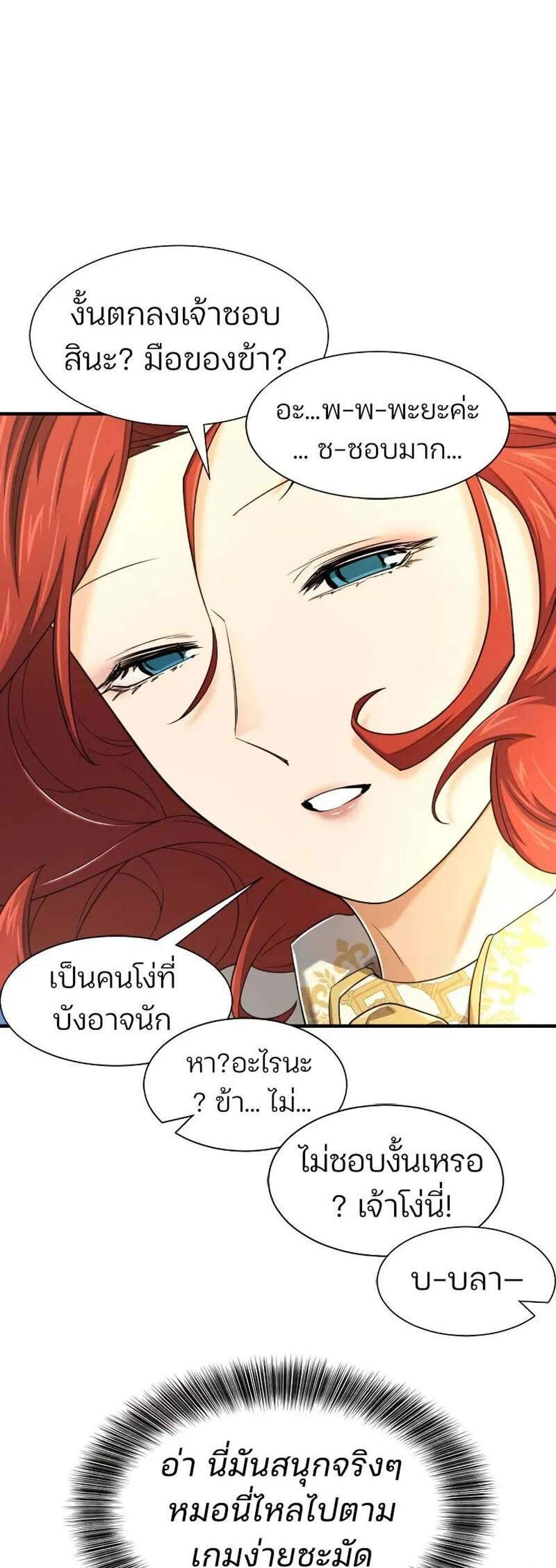 The World’s Best Engineer ยอดสถาปนิกผู้พิทักษ์อาณาจักร แปลไทย