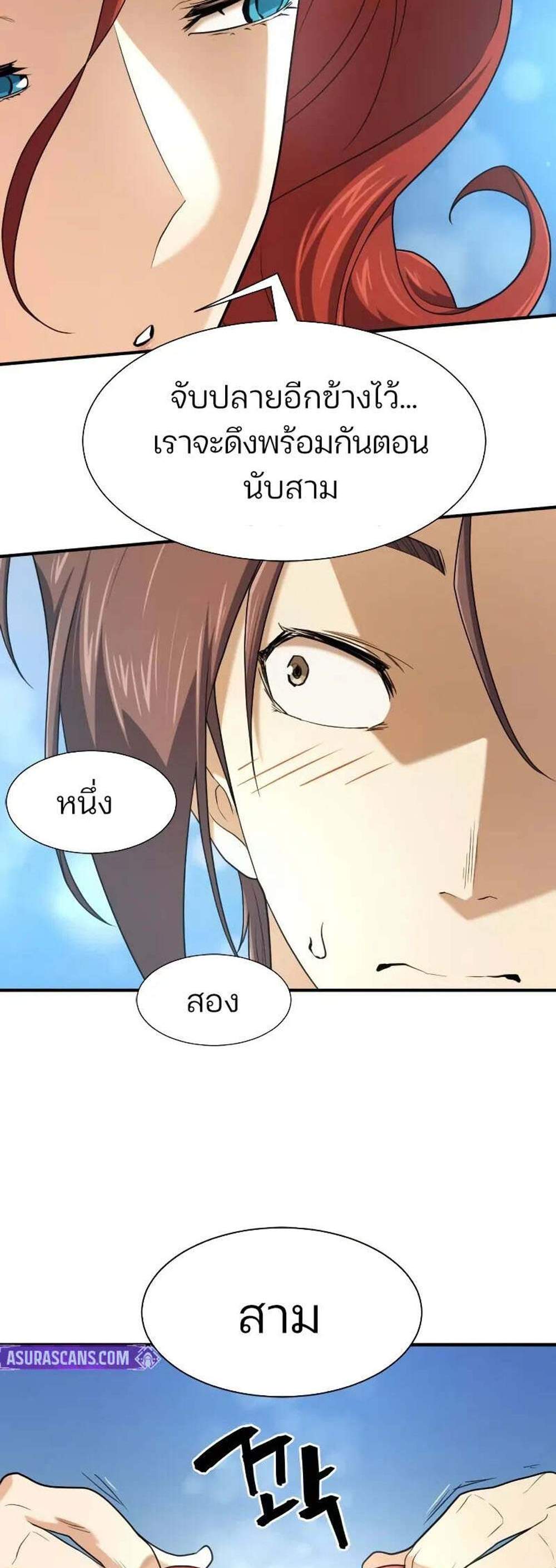 The World’s Best Engineer ยอดสถาปนิกผู้พิทักษ์อาณาจักร แปลไทย