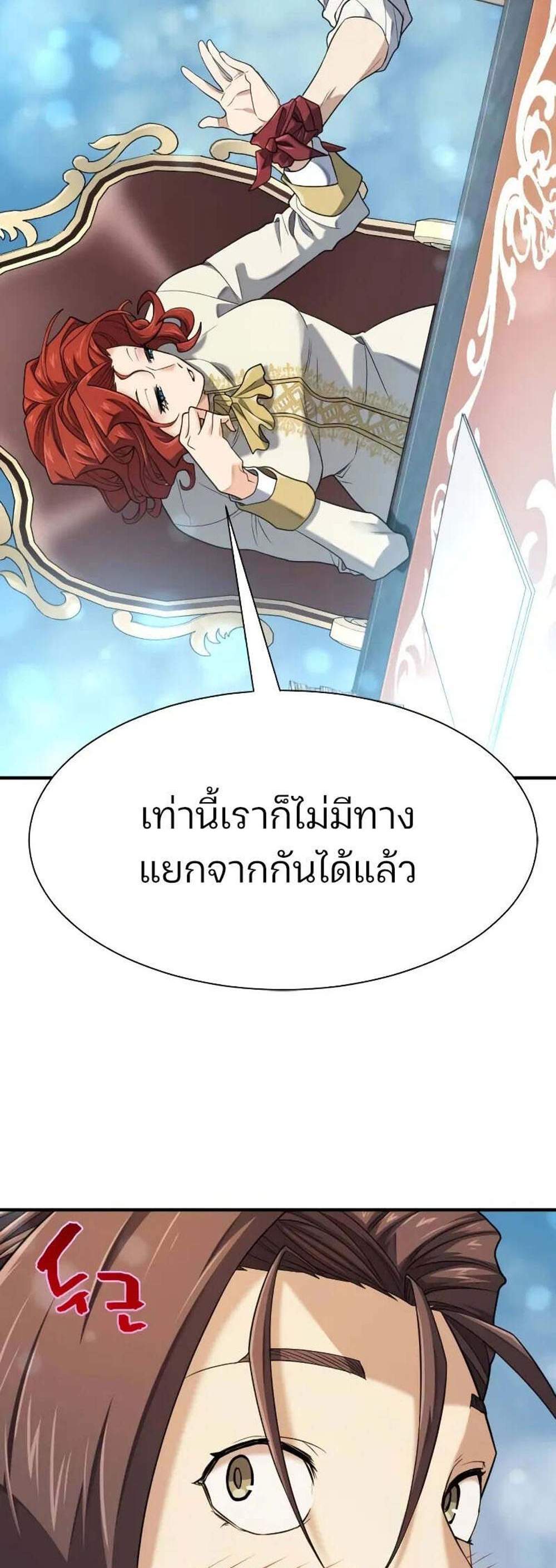 The World’s Best Engineer ยอดสถาปนิกผู้พิทักษ์อาณาจักร แปลไทย