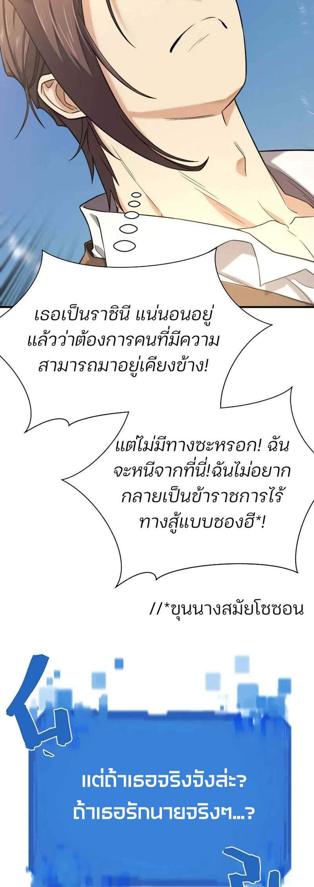 The World’s Best Engineer ยอดสถาปนิกผู้พิทักษ์อาณาจักร แปลไทย