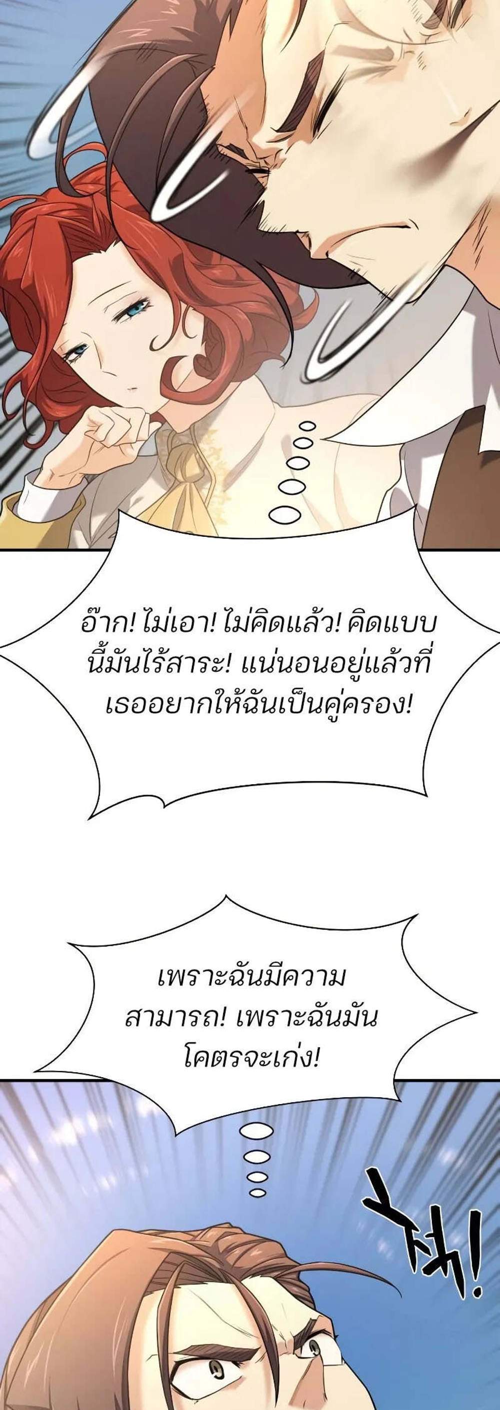 The World’s Best Engineer ยอดสถาปนิกผู้พิทักษ์อาณาจักร แปลไทย