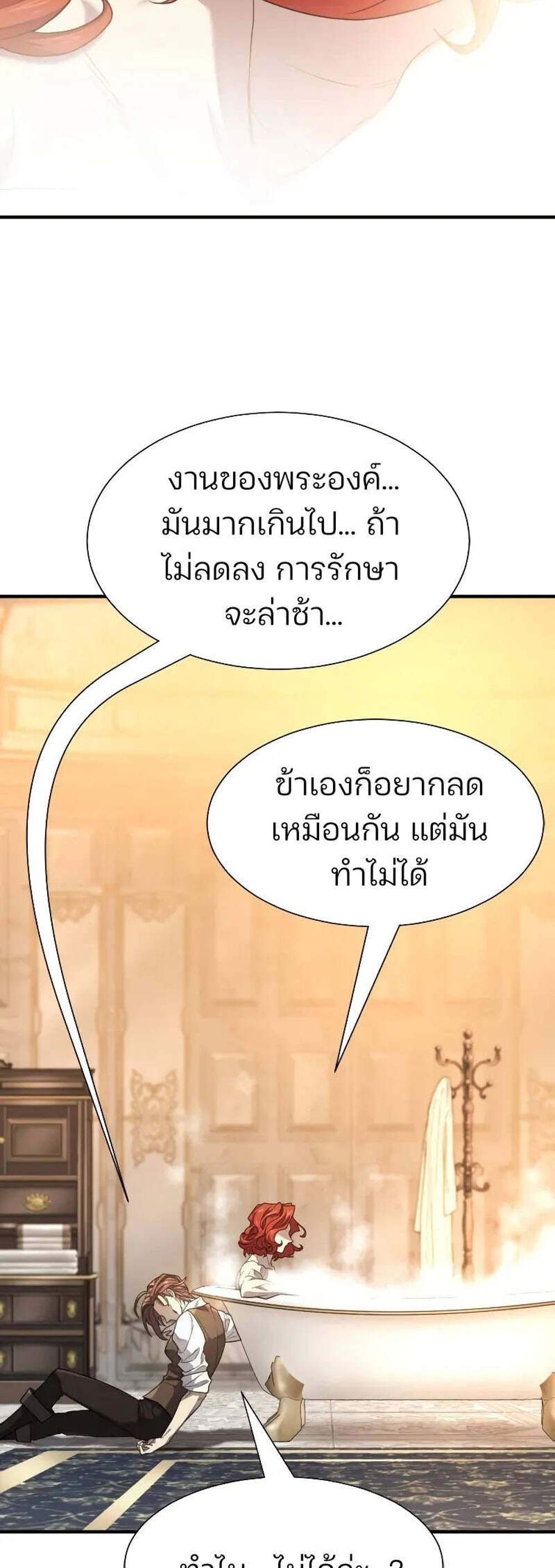 The World’s Best Engineer ยอดสถาปนิกผู้พิทักษ์อาณาจักร แปลไทย