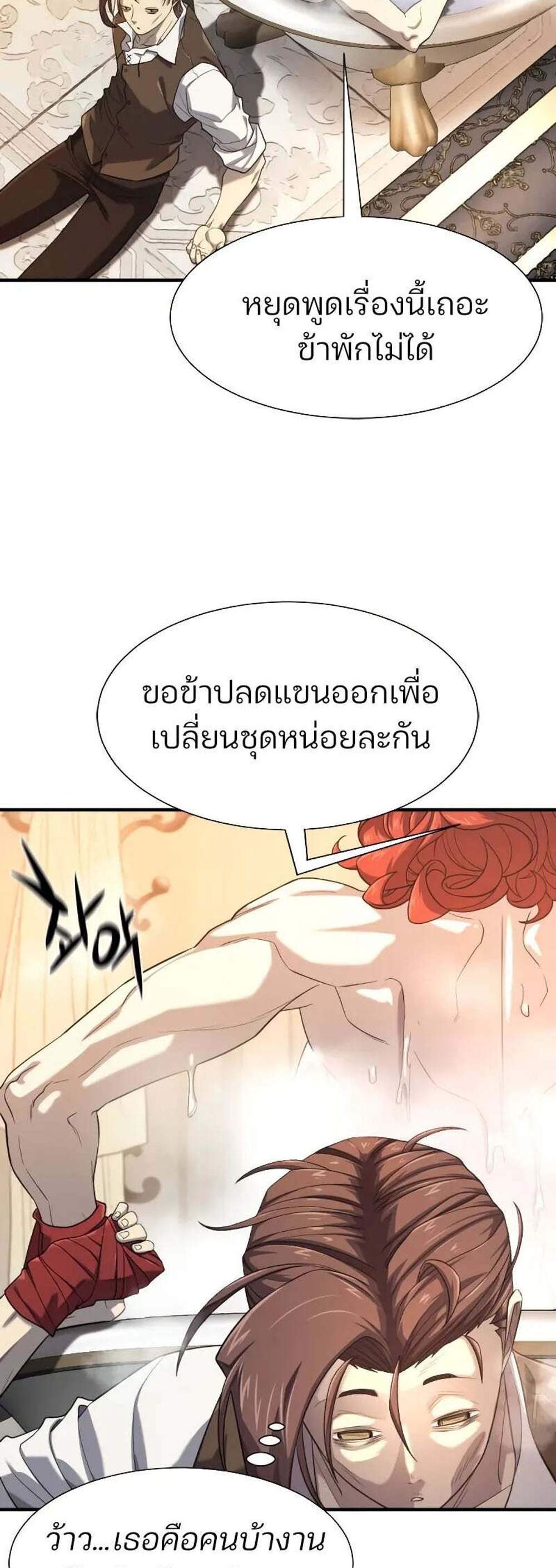 The World’s Best Engineer ยอดสถาปนิกผู้พิทักษ์อาณาจักร แปลไทย