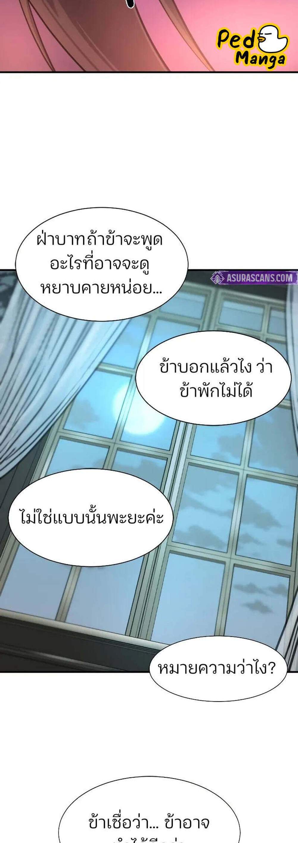 The World’s Best Engineer ยอดสถาปนิกผู้พิทักษ์อาณาจักร แปลไทย