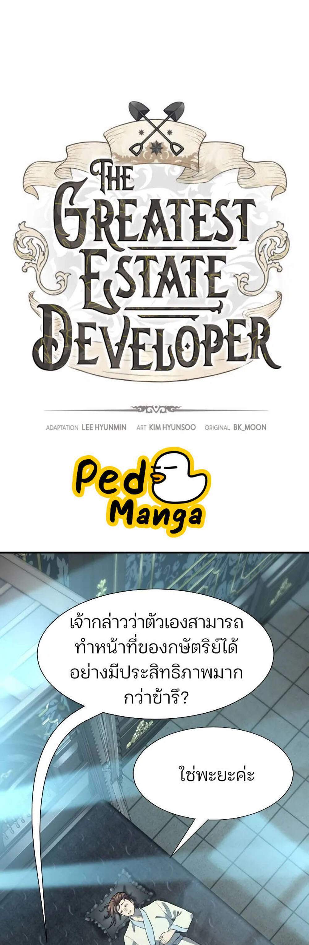 The World’s Best Engineer ยอดสถาปนิกผู้พิทักษ์อาณาจักร แปลไทย