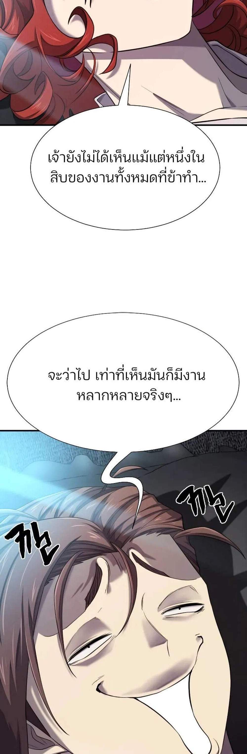 The World’s Best Engineer ยอดสถาปนิกผู้พิทักษ์อาณาจักร แปลไทย