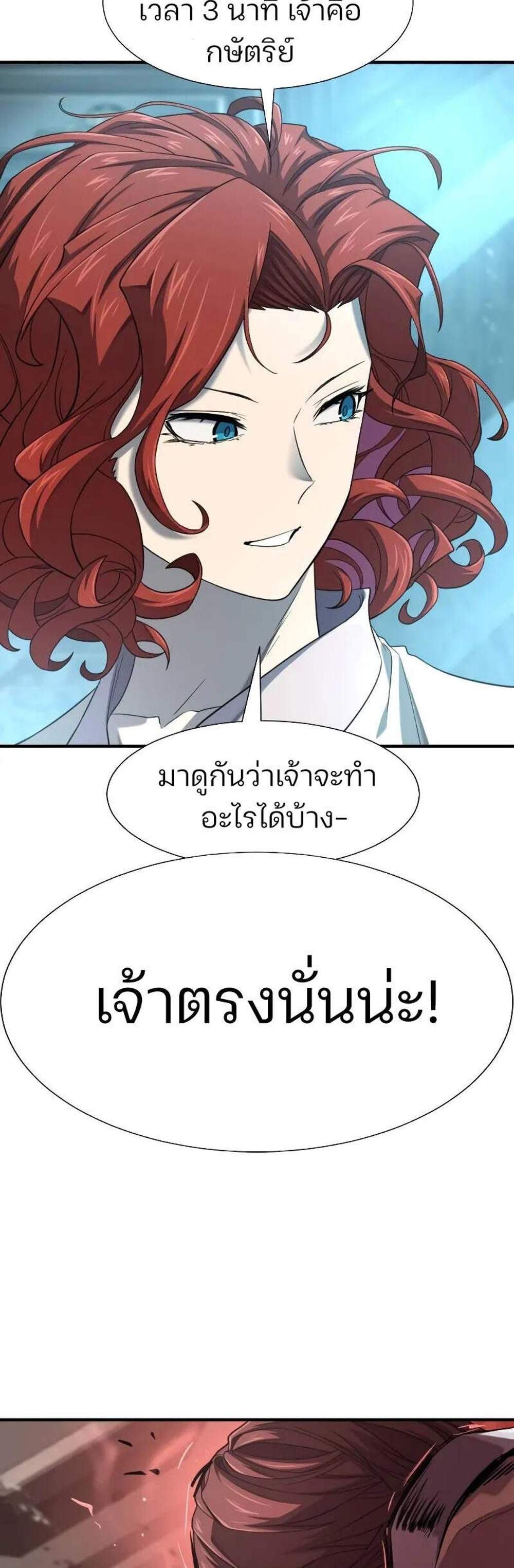 The World’s Best Engineer ยอดสถาปนิกผู้พิทักษ์อาณาจักร แปลไทย