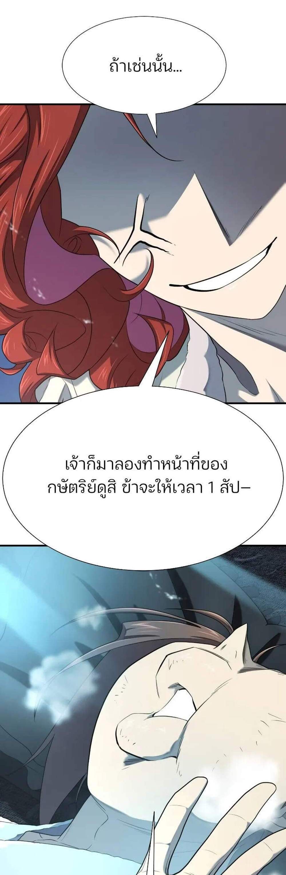 The World’s Best Engineer ยอดสถาปนิกผู้พิทักษ์อาณาจักร แปลไทย