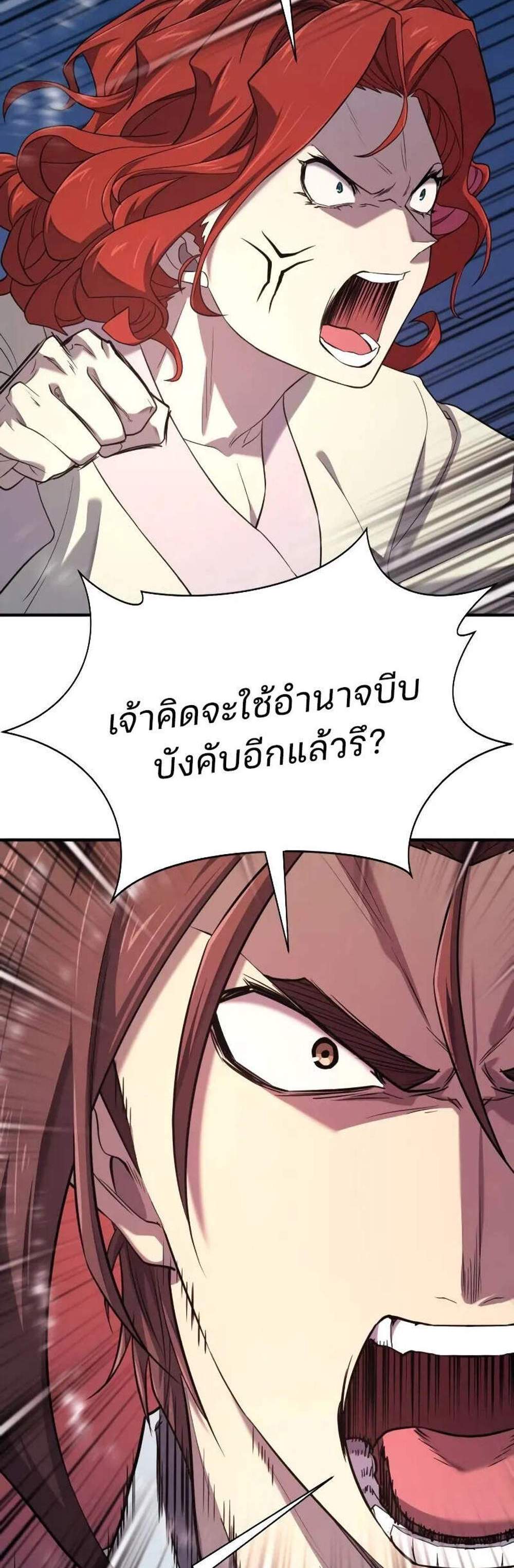 The World’s Best Engineer ยอดสถาปนิกผู้พิทักษ์อาณาจักร แปลไทย