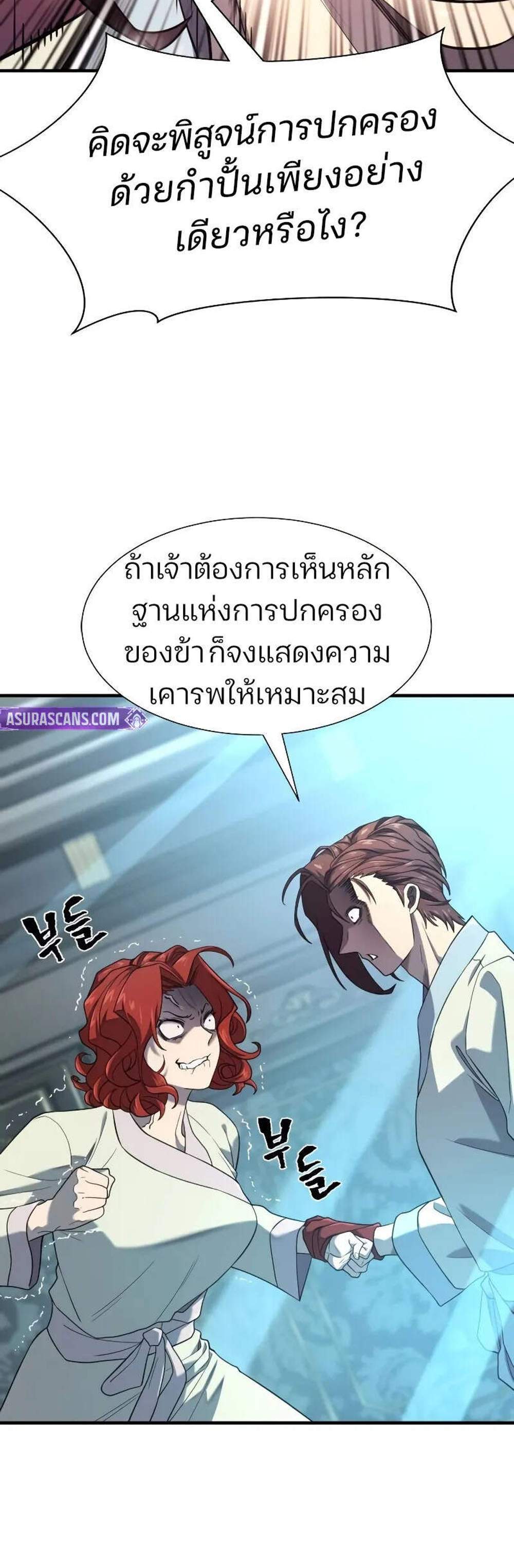 The World’s Best Engineer ยอดสถาปนิกผู้พิทักษ์อาณาจักร แปลไทย
