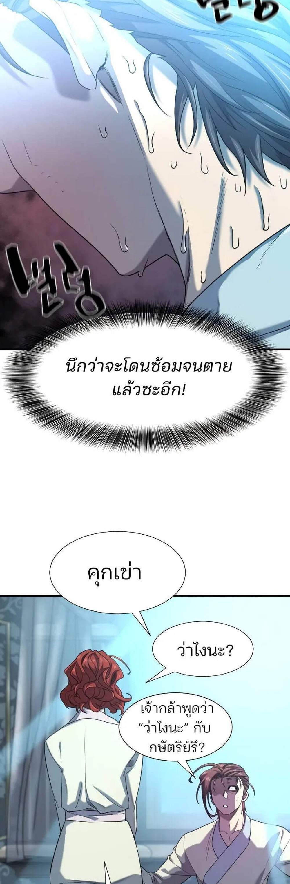 The World’s Best Engineer ยอดสถาปนิกผู้พิทักษ์อาณาจักร แปลไทย