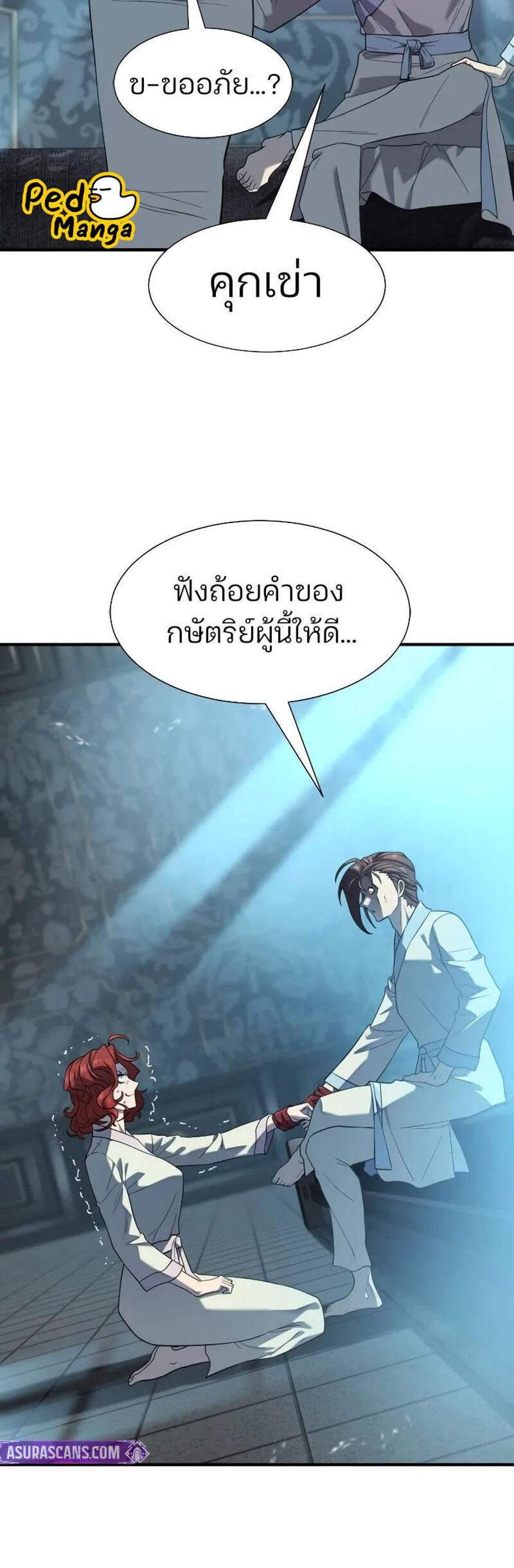 The World’s Best Engineer ยอดสถาปนิกผู้พิทักษ์อาณาจักร แปลไทย
