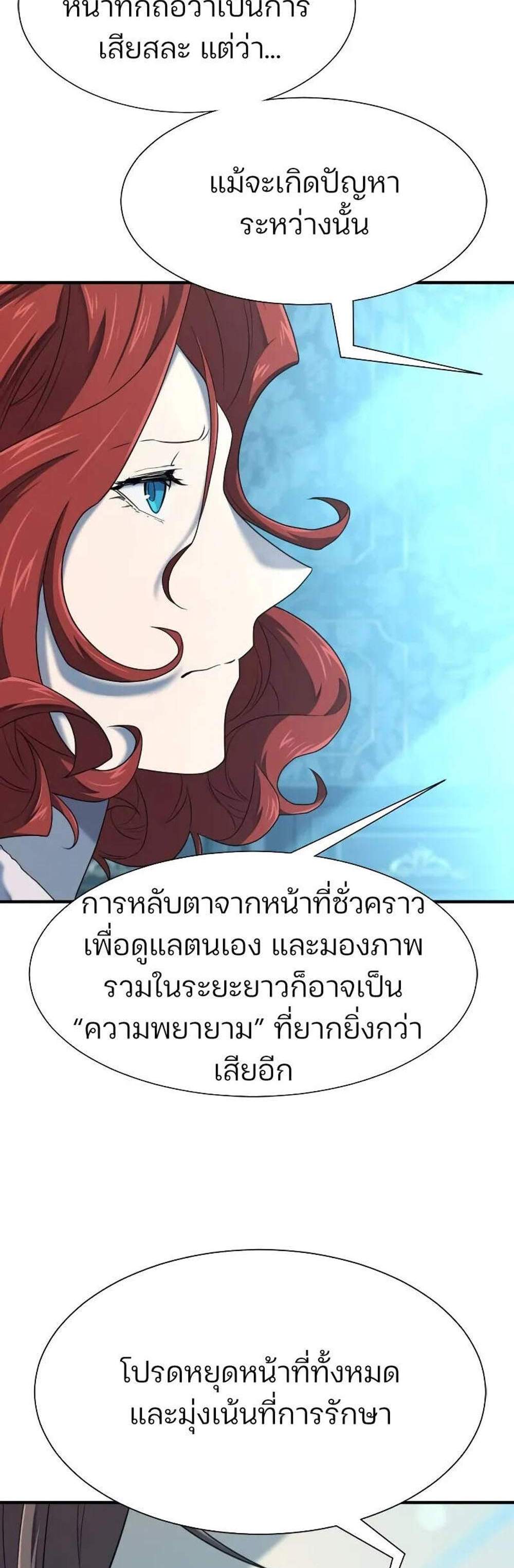 The World’s Best Engineer ยอดสถาปนิกผู้พิทักษ์อาณาจักร แปลไทย