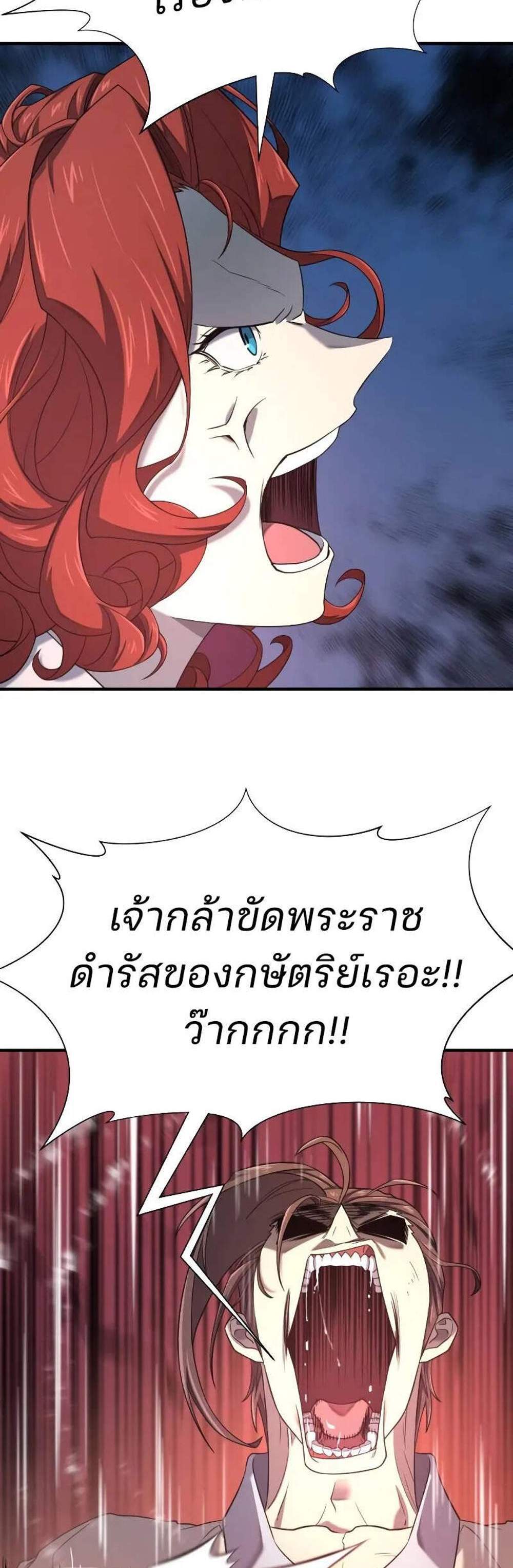 The World’s Best Engineer ยอดสถาปนิกผู้พิทักษ์อาณาจักร แปลไทย